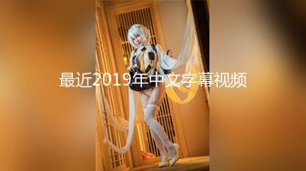 【全網首發】⚫️⚫️⚫️【絕版重磅分享】維拉頂格超大尺度私定，極品身材女神【小兮】情趣裝全裸勁曲熱舞挑逗，高清全景視覺盛宴 (1)