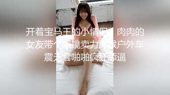 单位女厕偷拍新来的美女同事 B毛非常的茂盛 该修剪一下了