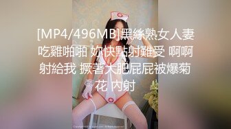 [MP4/496MB]黑絲熟女人妻吃雞啪啪 妳快點射難受 啊啊射給我 撅著大肥屁屁被爆菊花 內射