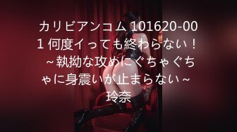 カリビアンコム 101620-001 何度イっても終わらない！ ～執拗な攻めにぐちゃぐちゃに身震いが止まらない～ 玲奈