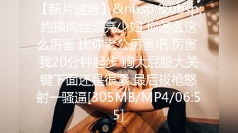 【新片速遞】&nbsp;&nbsp;约操肉丝漂亮少妇 你怎么这么厉害 比你老公厉害吧 厉害 我20分钟起步 胸大屁股大关键下面还是很紧 最后拔枪怒射一骚逼[305MB/MP4/06:55]