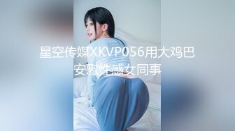 【新速片遞】高颜值小姐姐 小娇乳 小粉穴嫩的出水 165身高平时傲娇得不可一世 没想到这么反差 全程高能 声音好听 [839MB/MP4/44:40]