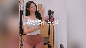 【核弹绝版??流出】E杯奈奈? 某企劲爆身材反差婊高管 极品大长腿丝袜诱惑 可御可奴淫乱私生活 妥妥肉便器