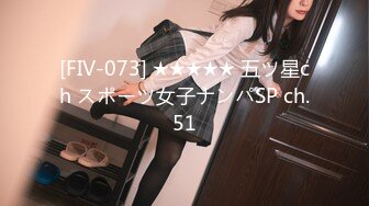 [FIV-073] ★★★★★ 五ツ星ch スポーツ女子ナンパSP ch.51