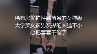 酒吧认识的白皙性感DJ女,私下1000元约到酒店啪啪啪,无毛美女太敏感刚插进去淫叫：操我,再深一点,好棒啊