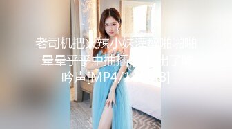 [MP4/ 554M] 小情侣在家日常爱爱 妹子身材真好 上位全自动 被大吊男友无套输出