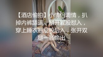 终于被干了 口交无套啪啪~【幼猫r】爆乳炮架!口鸡巴~给小哥狠狠操成母狗样~无套内射【27v】 (19)