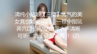 大学中国女孩想要3P经验