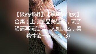 【姐弟乱伦】和极品骚逼姐姐偷情，母狗姐姐被弟弟爆操调教流出，第一次肛交疼到大哭