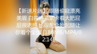 【新片速遞】 爱健身的美少女 啊啊 好深 被多姿势无套输出 小贫乳 多毛穴 对话清晰 [273MB/MP4/04:40]