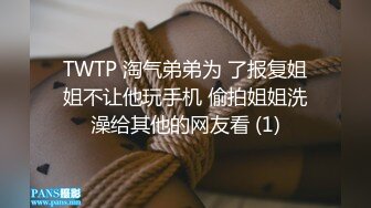 TWTP 淘气弟弟为 了报复姐姐不让他玩手机 偷拍姐姐洗澡给其他的网友看 (1)