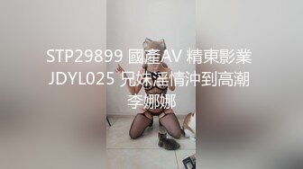 STP29899 國產AV 精東影業 JDYL025 兄妹淫情沖到高潮 李娜娜