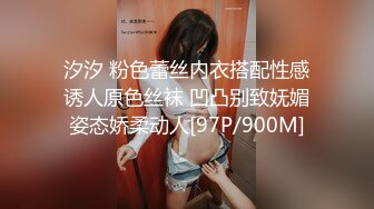 汐汐 粉色蕾丝内衣搭配性感诱人原色丝袜 凹凸别致妩媚姿态娇柔动人[97P/900M]