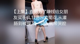 [MP4/ 777M] 清纯小母狗 调教19岁制服母狗学妹，同学老师眼中的乖乖女私下超级反差