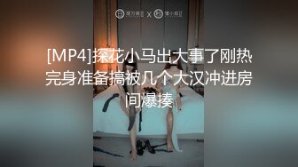 [MP4/3.19GB] 18歲的大眼學生妹身材比例很棒全身皮膚嫩的出水絕世白虎粉穴就是不大會叫床插進去了沒啥反應啊但是白漿确流出來了