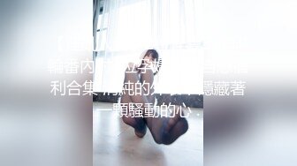 空姐下海、内心真实的心声：这是哥哥买的骚衣服，哥哥这衣服要撑炸了，撑炸了怎么办，好痒啊。这诱惑劲赞啊！ (1)