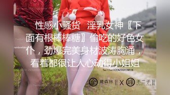 “啊~好深~用力干我~爸爸好棒”对话刺激 以淫为乐约炮大神露脸几位高质量的反差婊身材很棒呻吟好听按住大屁股使劲肏 (1)