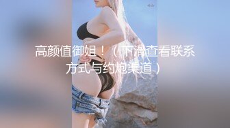 [MP4/618MB]【自制字幕】高质量外围妹子舌吻调情洗完澡开干口交舔逼，后入大力猛操呻吟娇喘诱人