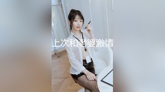 上次和老婆激情