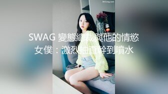 天花板颜值，大喊不要停，女人都是饥渴的，操的我要被掏空