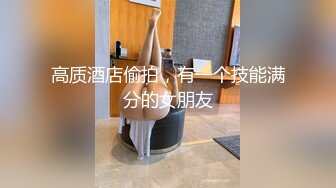 ✿对白淫荡搞笑，极品美足美腿肉丝女神【橘娘】定制剧情，严厉丝袜女上司的诱惑，上班打游戏被发现为讨好领导舔脚啪啪内射