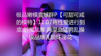 [MP4/ 1.48G] 嫩嫩美乳小姐姐！被炮友尽情蹂躏！美腿足交，从下往上视角后入，撞击大肥臀