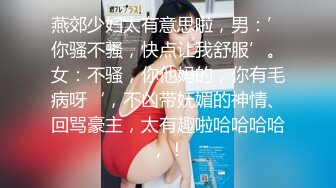 背着老婆，把读研的小姨子按在床上内射