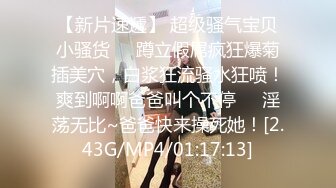 [MP4/ 1.05G] 最骚幼师勾引合租室友激情啪啪，全程露脸性感网丝情趣诱惑