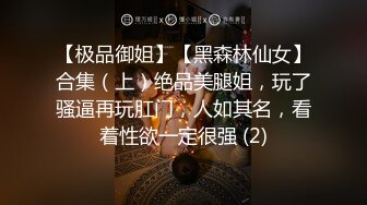 淫乱至极【美少女合集】多女主~极品炮架~妹子水灵~淫乱制极~啪啪【16V】  (7)