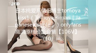 日本纯爱系情侣博主tomoya_kiss1（TomoyaHimari［Japanese couple］）onlyfans高清原档资源合集【106V】 (10)