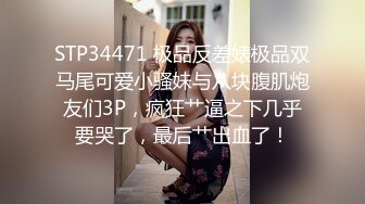 《极品女神反差泄密》万狼求购网红可盐可甜清纯萝莉系美少女lewd私拍第二季，啪啪多水蜜穴SM调教纯纯人形小母狗 (17)