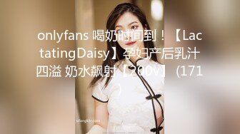 onlyfans 喝奶时间到！【LactatingDaisy】孕妇产后乳汁四溢 奶水飙射【200v】 (171)