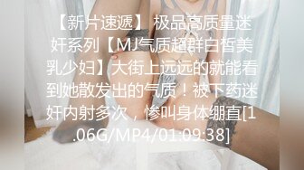 [MP4/ 1.35G] 换妻极品探花，新人良家，23岁美甲师，单女战两男，骚货今夜满足不已