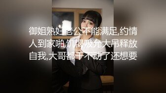 熟女妈妈 在家被无套输出 谁说年纪大了没有水 阿姨插了没几下洪水泛滥 呼哧呼哧的声音听了都诱人