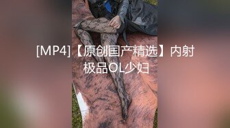 [MP4/ 778M] 国产顶级粉穴内衣模特超粉穴网红美女小语儿极品无毛粉鲍展示 疯狂性爱激情操