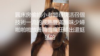 上海小姐姐，后入肛门按摩