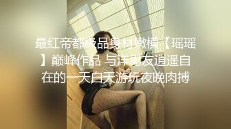 漂亮性感嫩妹子骚逼想要被干一次好难求操BB瘙痒难受