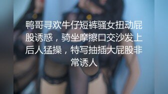 鸭哥寻欢牛仔短裤骚女扭动屁股诱惑，骑坐摩擦口交沙发上后人猛操，特写抽插大屁股非常诱人