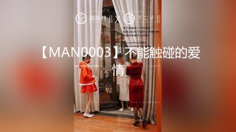 【MAN0003】不能触碰的爱情