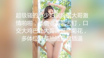 这个骚货的奶子好大 身材也不错 看她那饥渴的表情 实在让人受不了[78P/535M]