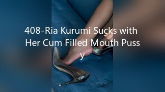 408-Ria Kurumi Sucks with Her Cum Filled Mouth Pussy