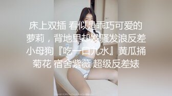 新晋清纯校花学妹~【罗曼蒂】开裆丝袜，真空包臀，道具抽插！小美女嘟嘟嘴，貌美如花收获粉丝众多！~