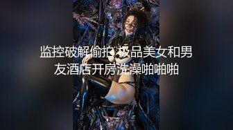 2024年新流出超高颜值极品身材尤物【JannieX】福利合集网红脸骚货大奶淫荡，激情啪啪超浪！ (3)