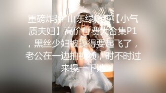 【新片速遞 】 小女友的搔穴随便摸两下就出很多水❤️就是玩不插，弄得她逼痒死！[63M/MP4/02:41]