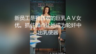 极品清纯人形小母狗调教肛交 口爆 吞精，00后清纯系反差小母狗 背着男友出轨吃鸡巴被大鸡巴爸爸调教！