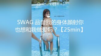 伪娘操真娘 妹子上位骑乘 被无套输出 两个都是骚叫连连