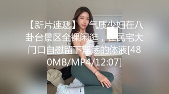 [MP4]03年超嫩美乳粉穴小妹！超棒身材无毛馒头逼！全裸自慰