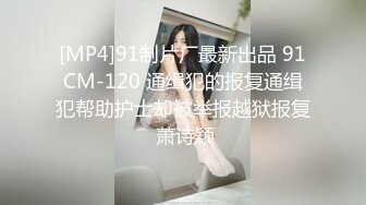 [MP4/1.4G]【私密群第36季】高端私密群内部福利36季美女如云