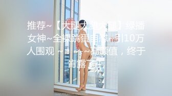 身材超正，肤白，奶大，高跟后入。加禁止内容