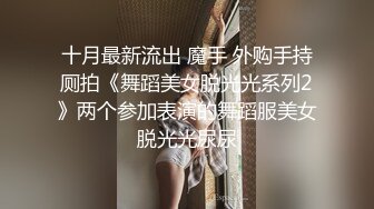 【新片速遞】续！❤️乱伦我想操妈妈❤️后续2趁着外婆在洗澡进屋狂干老妈[301M/MP4/08:23]